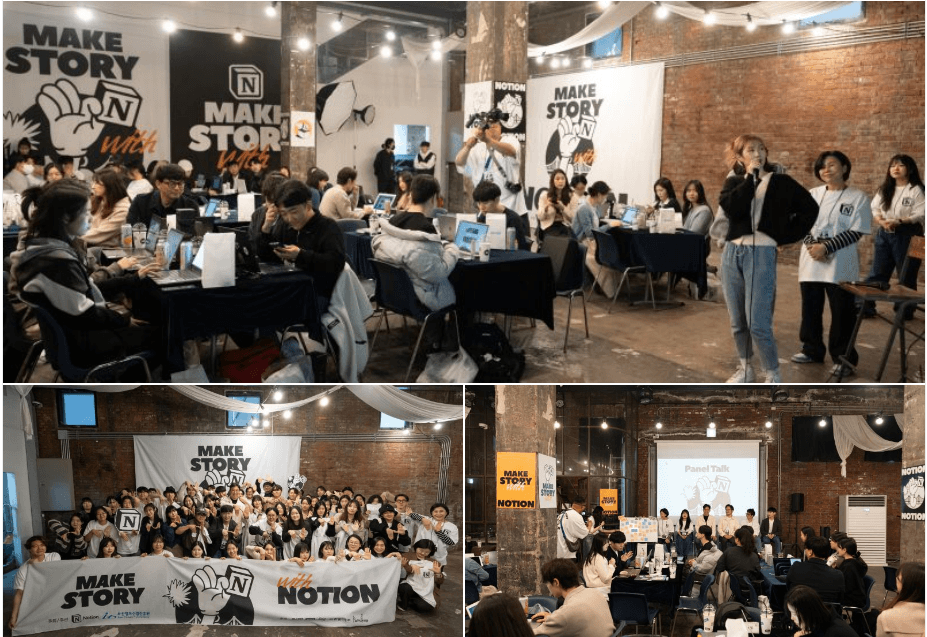 박현태(Hunt) : 24년 MAKE STORY WITH NOTION 행사