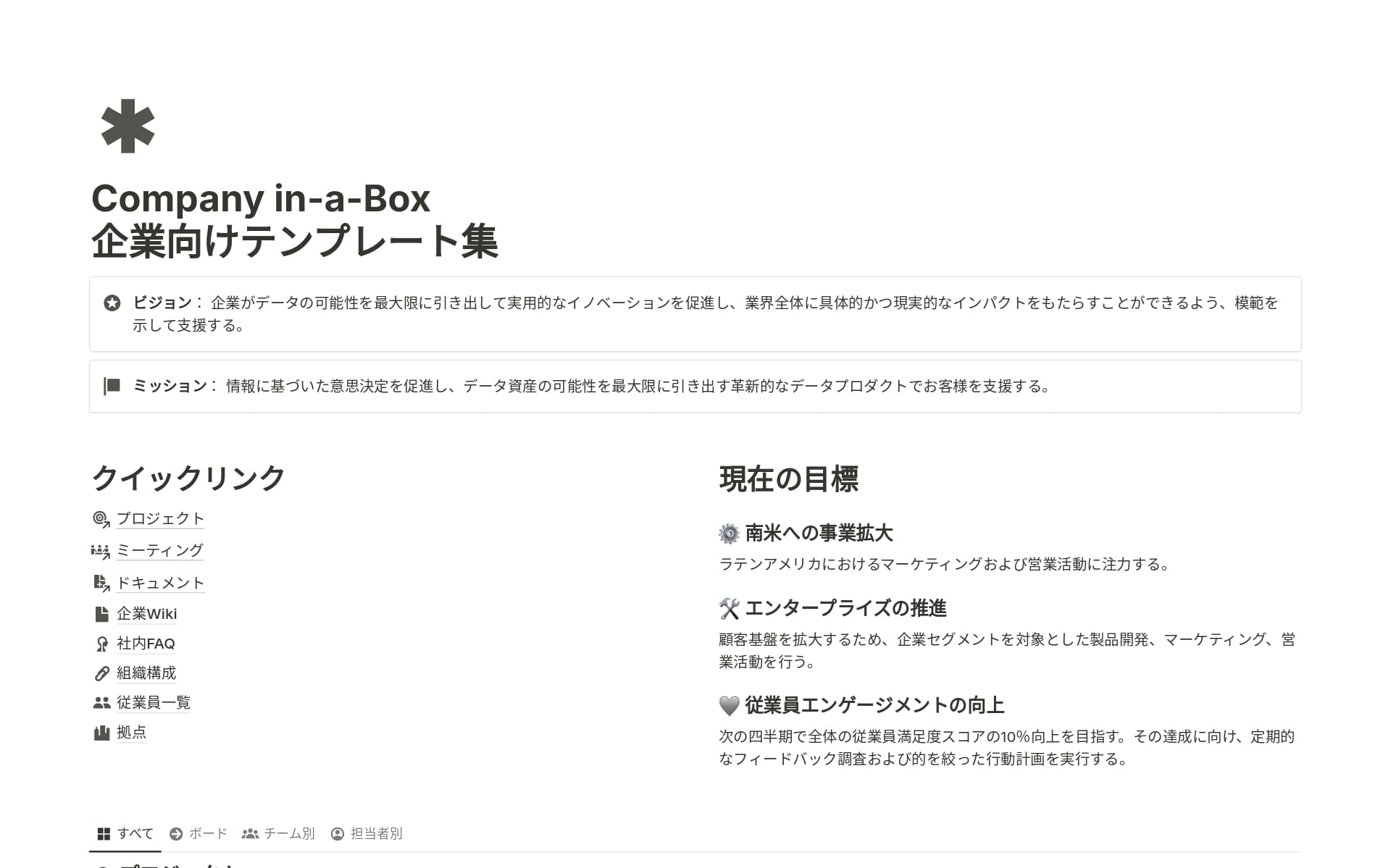 top-9-free-company-home-page-templates-in-notionの画像