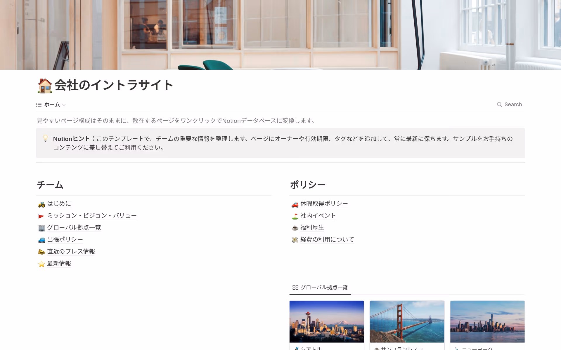 top-9-free-company-home-page-templates-in-notionの画像